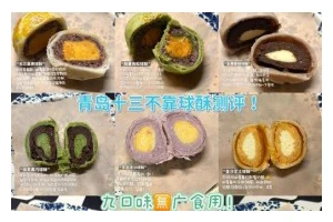 彩色球酥的制作方法（美味可口的DIY小点心）