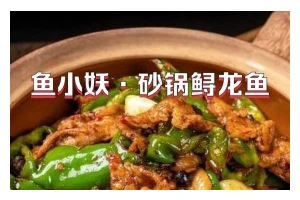 鲟鱼八珍锅（健康养生，营养丰富，美味无比！）