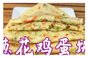美味炒饼子鸡蛋的制作方法（口感独特，简单易学，炒出属于自己的美味早餐）