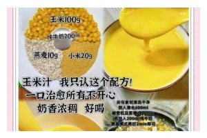 宝宝早餐之奶香玉米汁（健康美味的宝宝早餐/简单易学的玉米汁做法）
