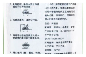杂粮饸烙面，营养美味又健康！（用多种杂粮制作，更加营养丰富）