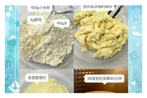 传统美食（家常制作小米糕，健康美味又方便）