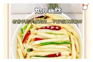 酸辣藕，古老美食新口味（传统藕片焯水已过时，试试这道酸辣藕）