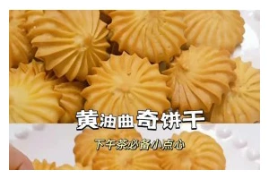 手把手教你做香酥鸡蛋小饼干（美味可口、制作简单，分享家庭DIY乐趣）