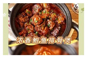 美味鲍鱼排骨炖土豆的制作方法（口感鲜美，营养丰富的冬季暖菜）