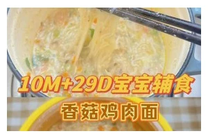 味道鲜美的香菇大肉哨子面（学会这道家常面条，做出古老而美味的家乡风味）