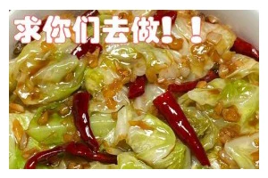 爽口包菜的做法（学会这道简单又美味的家常菜）