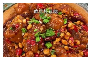 如何制作美味的猪蹄汤锅（传统汉式煲汤，健康美味，营养丰富）