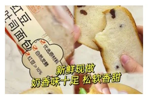 做个美味健康的全麦红豆吐司（让健康和美味同时拥有）