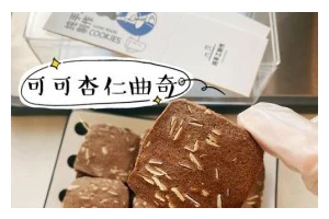 香浓杏仁巧克力饼的制作方法（让你在家也能享受高级巧克力饼的美味！）