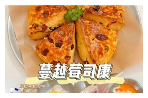超级好吃！芝士盖奶香小饼干的制作方法（简单易学，让你在家也能做出外面卖的小饼干）