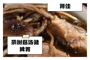 茶树菇煲排骨汤的做法（营养美味，轻松煲出，味蕾倍滋味）