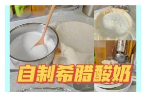 自制酸奶西瓜奶昔的做法（清凉夏日，自家调制健康美味！）