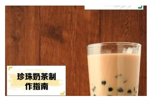 珍珠奶茶Q弹珍珠的制作方法（打造口感绝佳的Q弹珍珠，轻松享受美味珍珠奶茶）