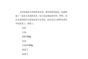 如何制作美味可口的现桿韭菜水饺？（以新鲜韭菜为原料，手工制作的口感更佳，健康营养！）