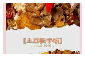 小米肥牛的制作方法与口感（重口味爱好者必备，家庭晚餐好选择）