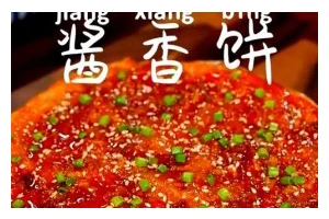 手把手教你制作美味五香烙饼（传统美食制作方法，让你轻松做出香气四溢的五香烙饼）