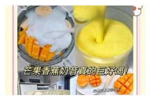 「清凉夏日，手工制作西瓜香蕉奶昔」（「家中好味小点心，营养又健康的冰沙饮品」）