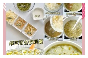 银耳绿豆薏米糖水的做法（清热解暑、润肺止咳，让你健康过夏）