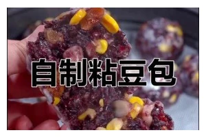 手工制作美味粘豆包（享受自制甜蜜和美味，美食家的必备！）