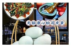 松花皮蛋的制作方法（传统手工制作松花皮蛋的步骤）