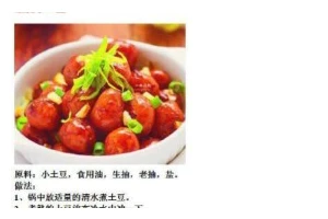 用土豆盏做菜，惊艳味蕾！（从选料到制作，教你轻松做好土豆盏菜肴。）