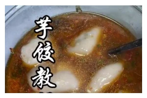 手把手教你制作美味芋艿饺子（传统饺子与芋艿结合的完美味觉体验）