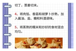 香芋鲜肉香菇烧麦制作方法大揭秘（手把手教你做最美味的香芋鲜肉香菇烧麦）