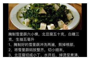 雪里蕻黄豆拌（清爽下饭必备的秋季美食）
