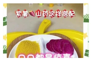 紫薯糯米山药粥，营养美味又养生（15个步骤，手把手教你做出浓香可口的紫薯糯米山药粥）