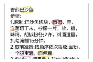 香煎巴沙鱼块的制作方法（让你尝到鲜美无比的佳肴）
