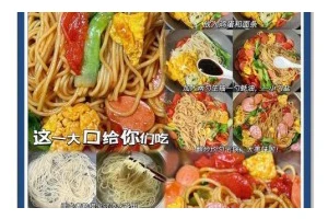 营养美味的杂蔬炒面（健康生活从杂蔬炒面开始）