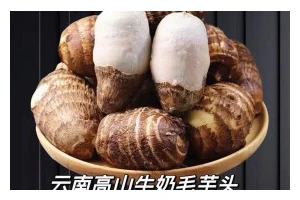 手把手教你做神油毛芋头（用家常料理，打造美味甜品！）