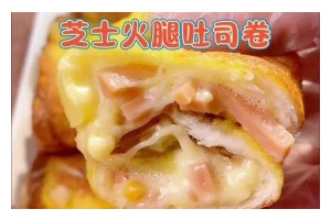 芝士火腿吐司——营养美味的快餐选择（如何用简单食材做出健康美味的早餐？）