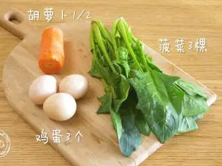 蔬菜蛋卷8m+,食材准备