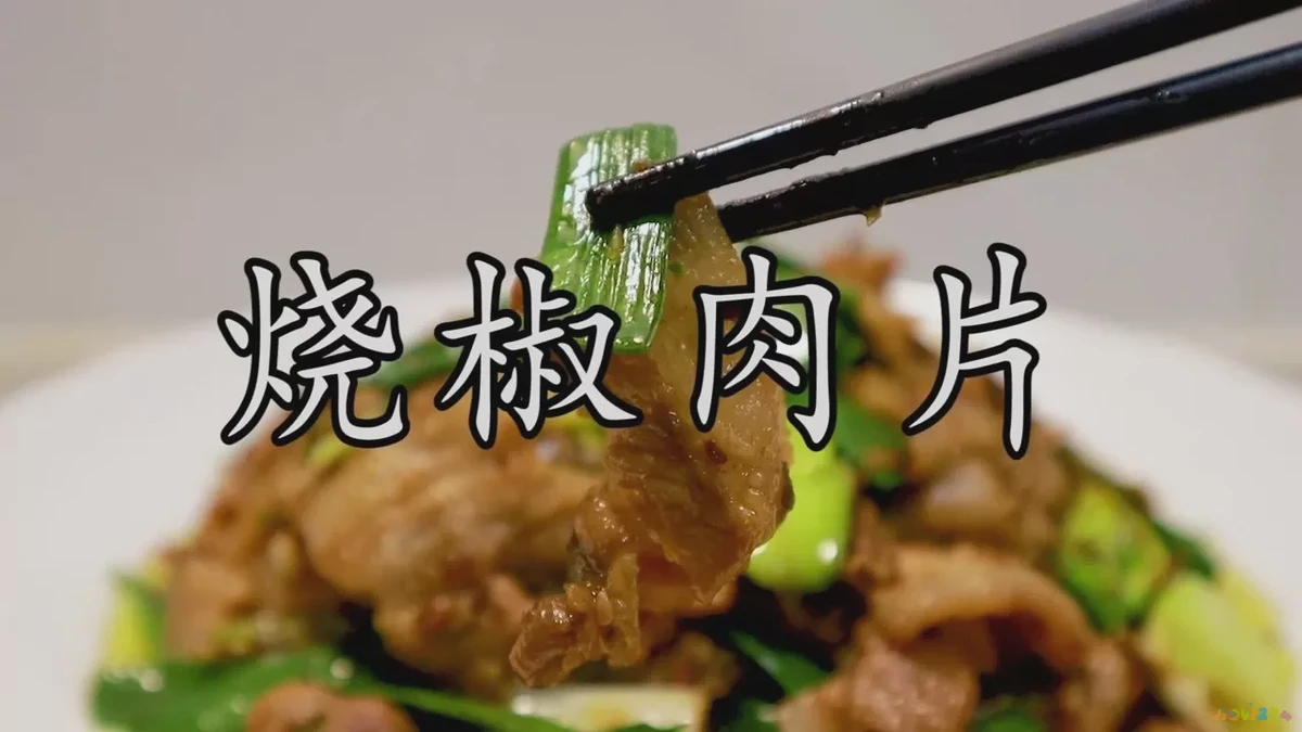 红烧肉片的家常做法_家常水煮肉片_木须肉片的家常做法
