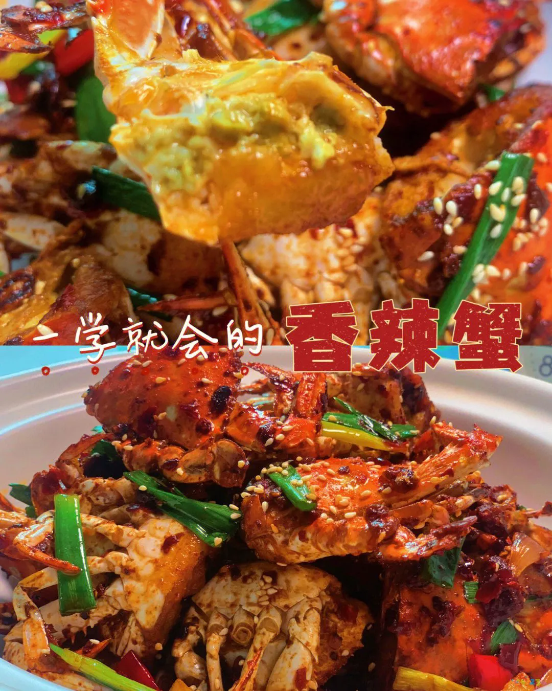 桥底炒辣蟹吃法_家常香辣蟹_桥底辣蟹做法视频