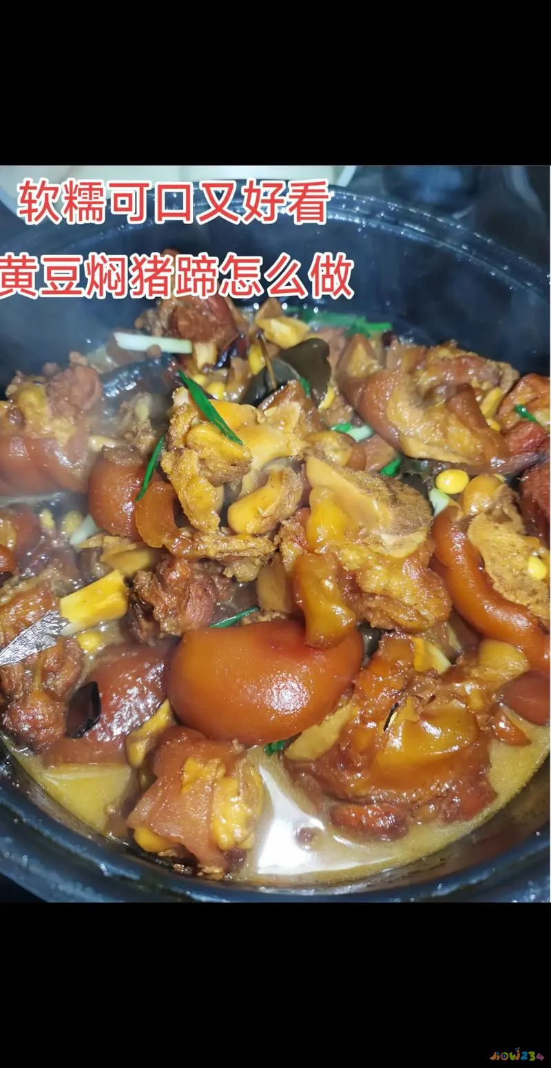 炖猪肘子怎么做好吃法视频_炖猪肘子怎么做又烂又好吃_炖猪肘子的家常做法