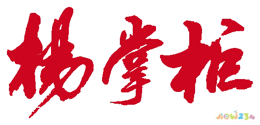 上海冷馄饨的家常做法_上海冷馄饨酱料怎么做好吃_上海凉馄饨