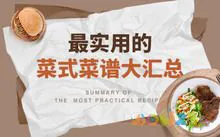 家常菜谱100道简单菜名_家常菜谱100道简单_家常菜谱