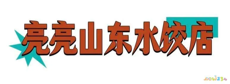 菜丸子的家常做法炸丸子_家常大菜_家常美食07名师快手私房菜
