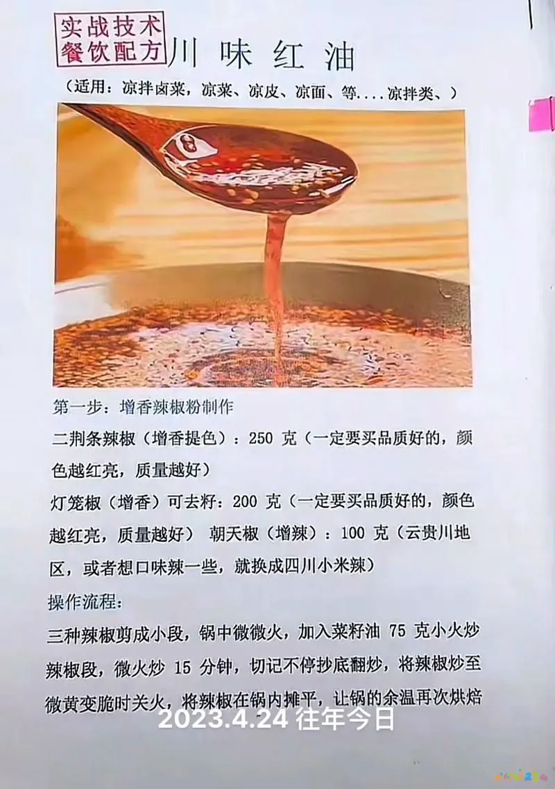 辣椒油的家常做法_怎么做辣椒油辣_学做油辣椒