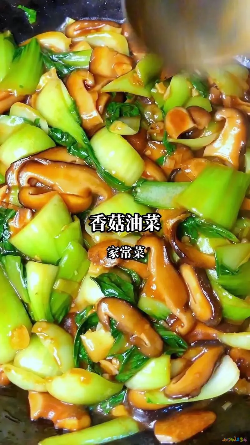 香菇油菜家常做法简单_香菇油菜家常做法大全_家常香菇油菜做法