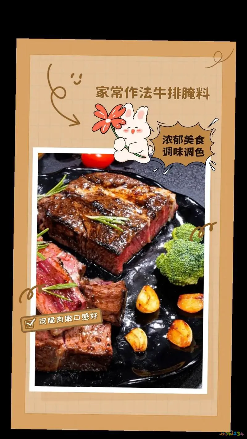 在家怎么煎牛排家常做法_煎牛排家常做法步骤_煎牛排的家常做法