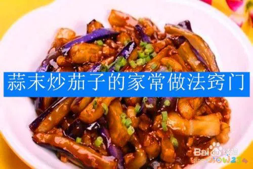 红烧茄子的家常做法_红烧茄子茄子做法大全家常_红烧茄子土豆的家常做法
