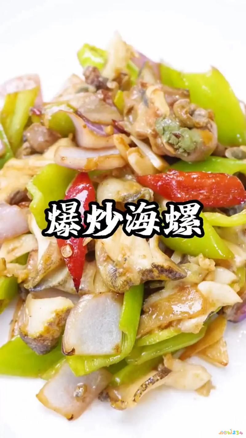 螺片凉拌_螺肉凉拌怎么做好吃_凉拌螺肉的家常做法