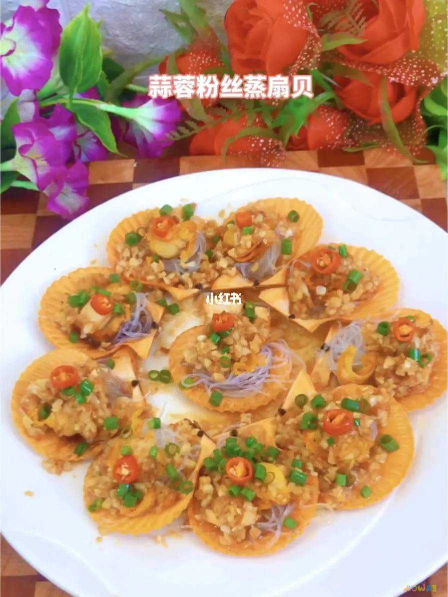 蒜蓉扇贝的家常做法_扇贝丁的家常做法_扇贝家常做法