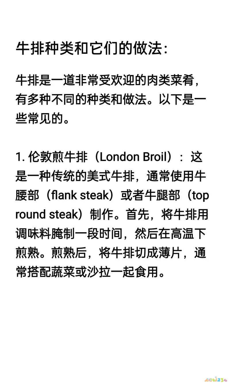 煎牛排的家常做法_煎牛排家常做法步骤_在家怎么煎牛排家常做法