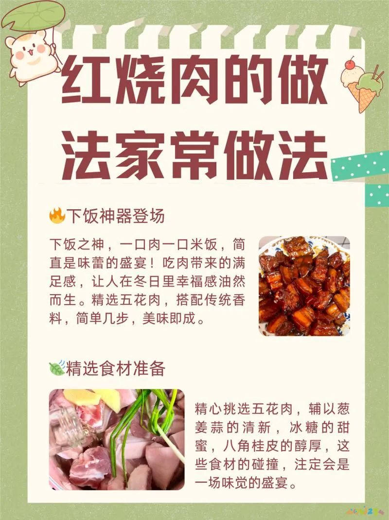 家常红烧肉的做法_家常红烧肉做法详解_家常红烧肉做法简单的