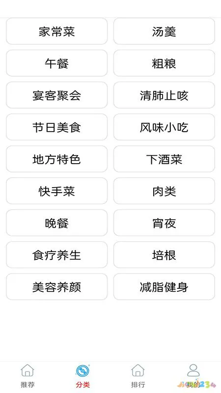 特色家常菜谱大全app下载
